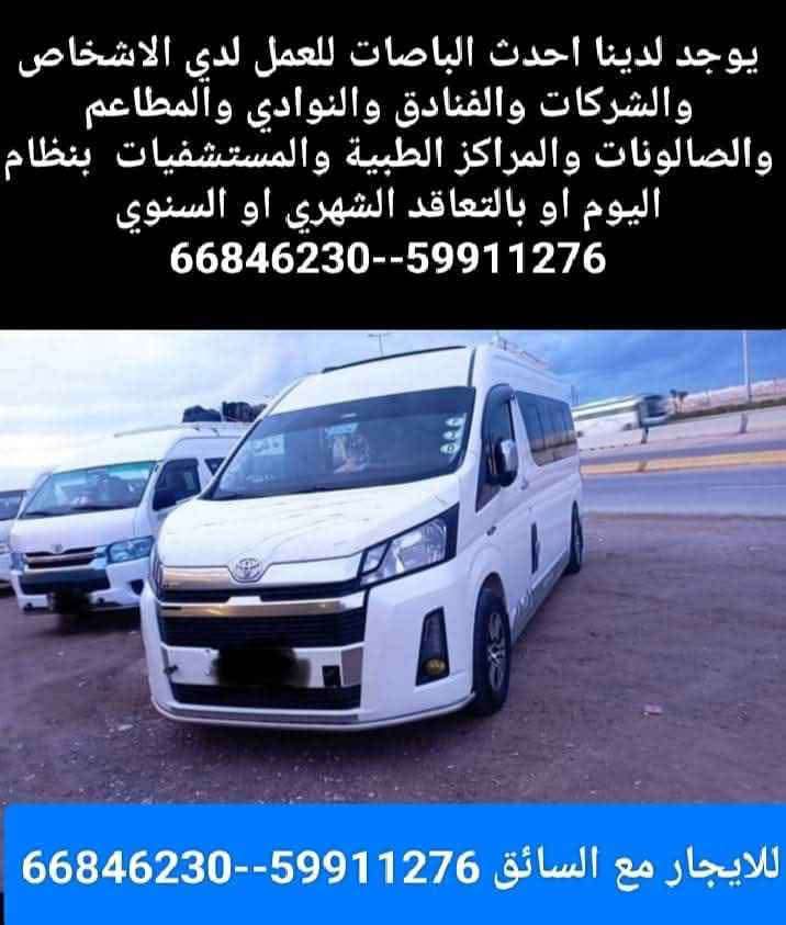 ايجار باصات مع السائق - السيارات - في قطر