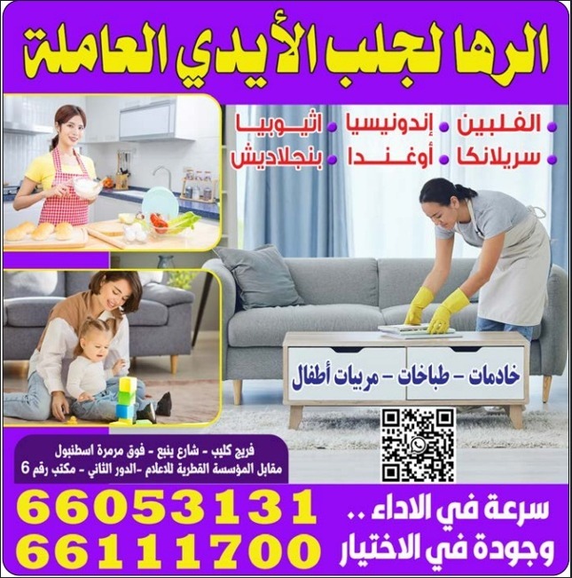 الرها لجلب الايدي العاملة - معاون مكتب خدم - في قطر