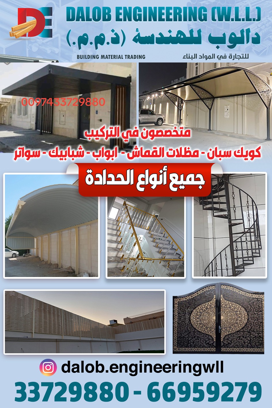 دالوب للهندوسه - المقاولات - في قطر