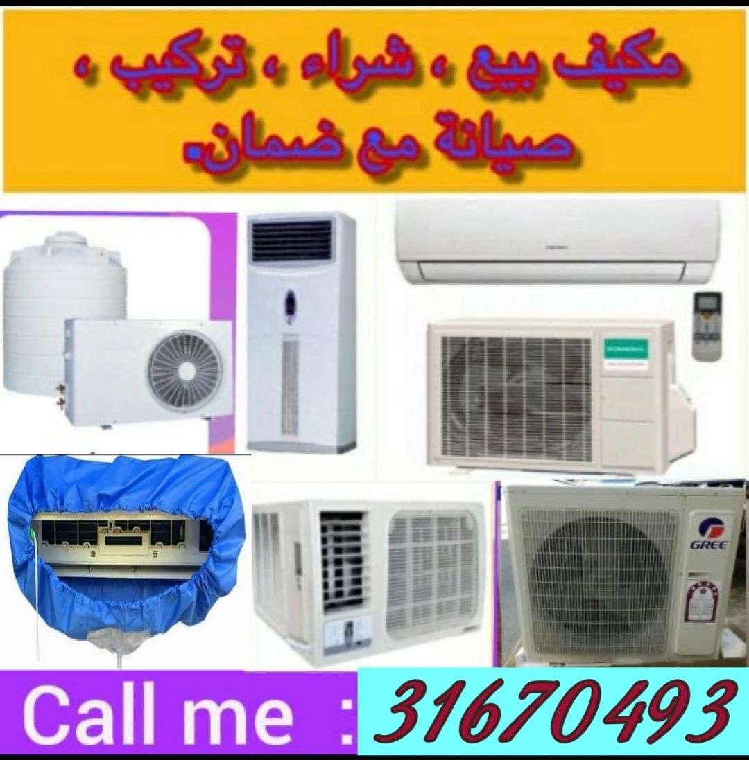 Ac service and maintanance - المكيفات - في قطر