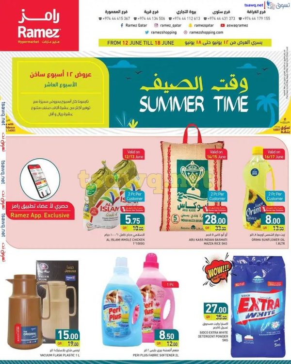عروض أسواق رامز قطر من 12 حتى 18 يونيو 2025 وقت الصيف - عروض المولات - في قطر