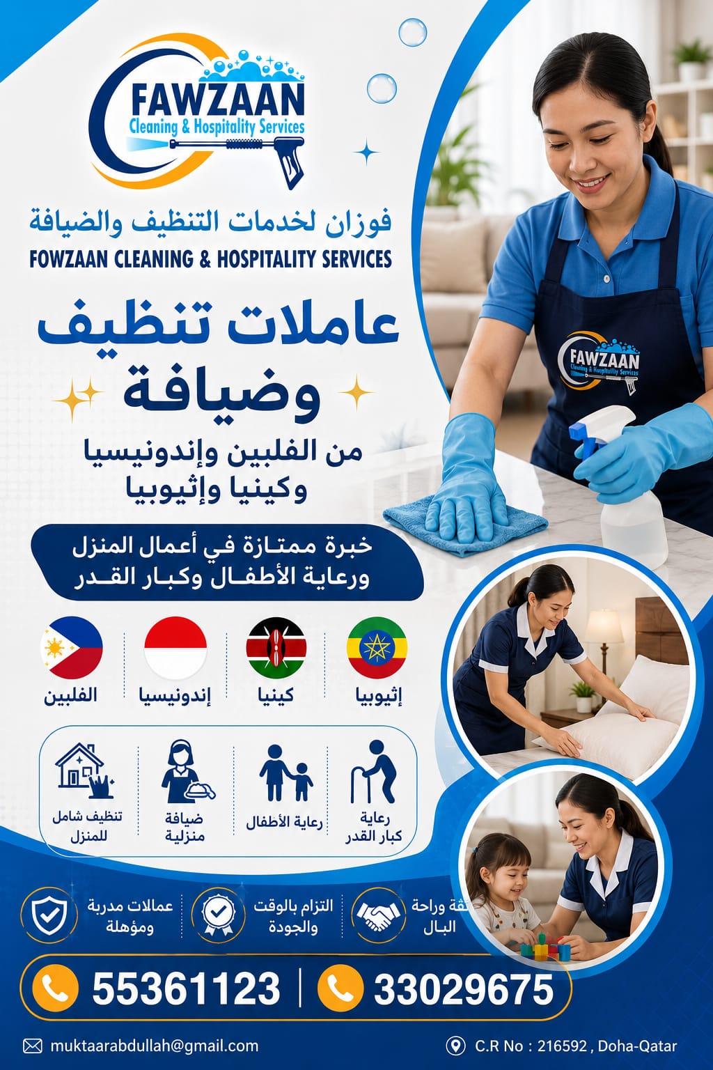 ‏فوزان لخدمات التنظيف والضيافة - الضيافةوالتنظيفات - في قطر