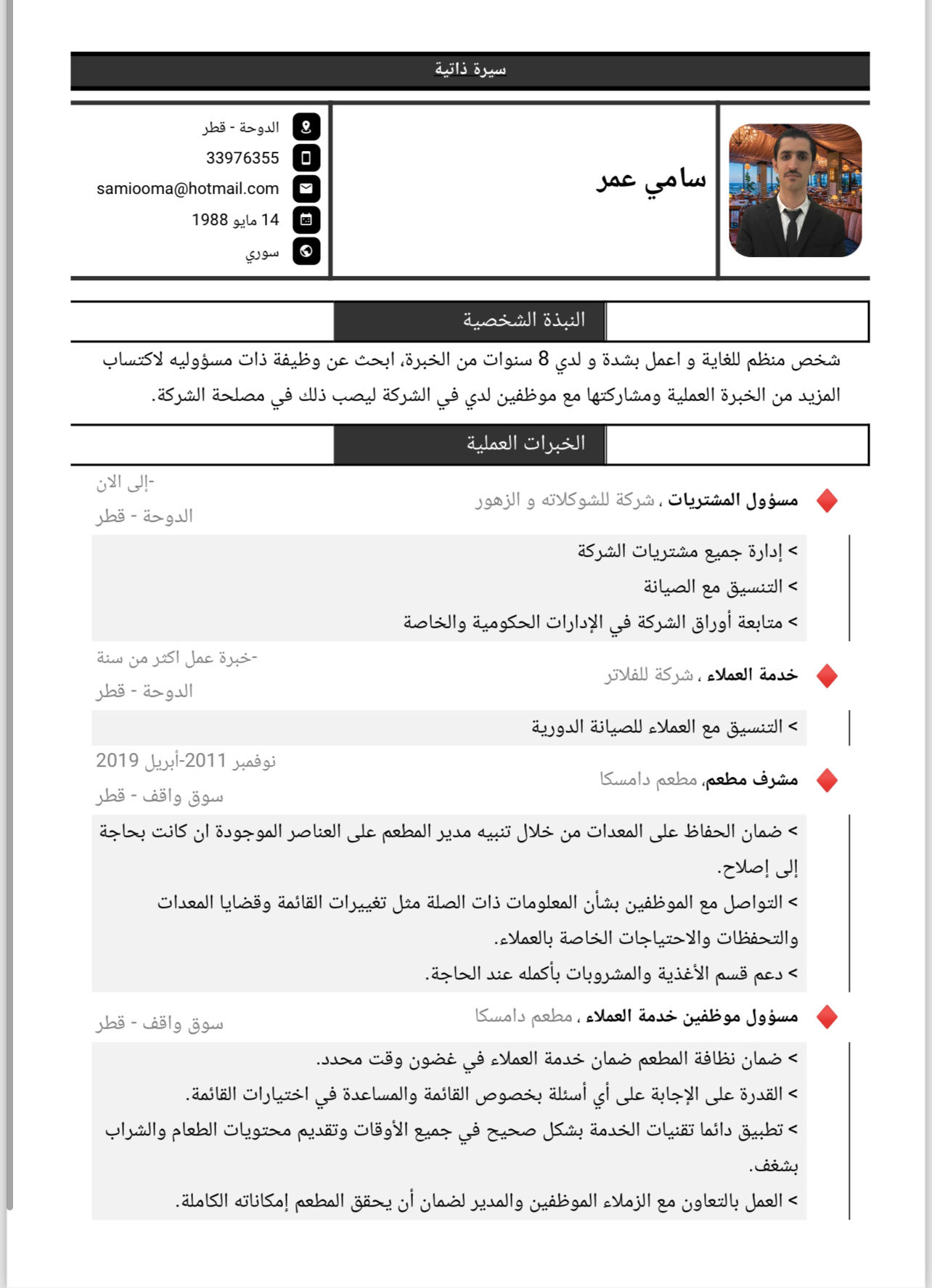 باحث عن عمل في مجال المطاعم والفنادق - خبرة كمندوب - الباحثين عن عمل - في قطر