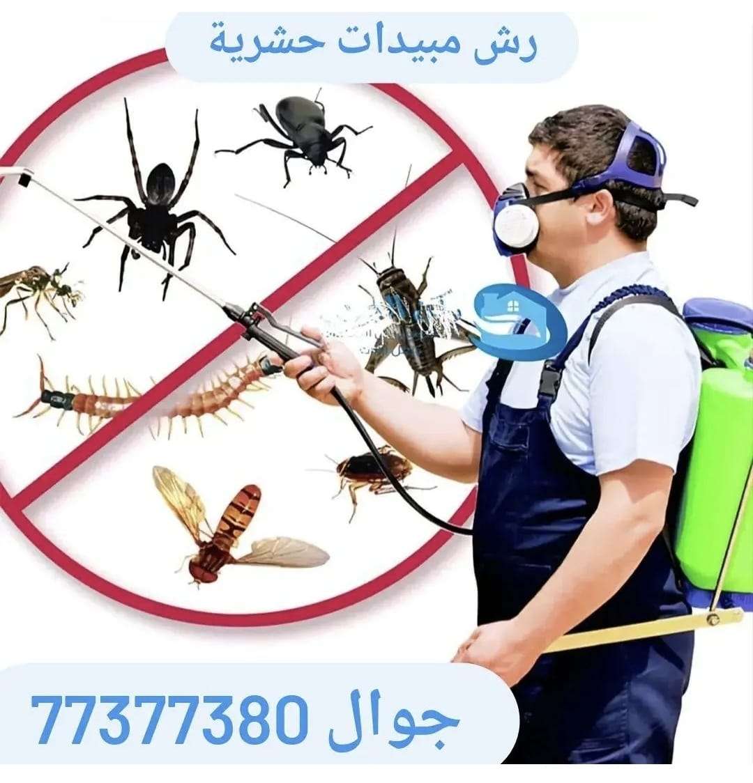 الدحه - مكافحة الحشرات - في قطر