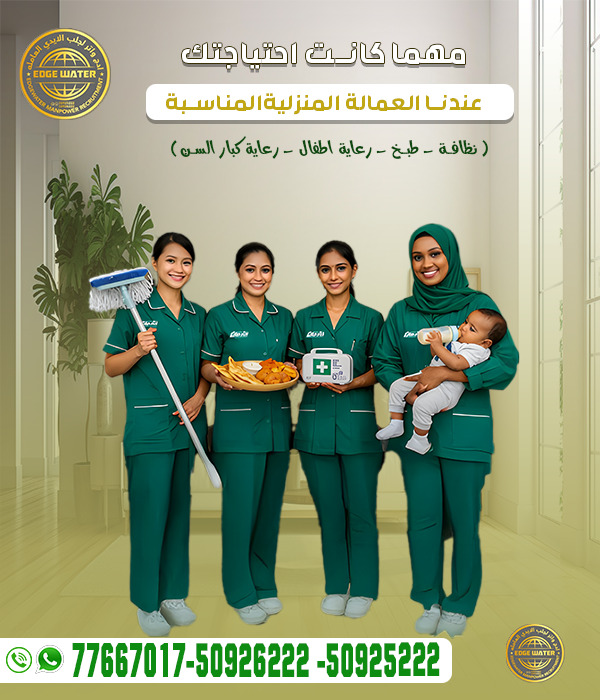 ادج واتر لجلب الايدي العاملة - معاون مكتب خدم - في قطر