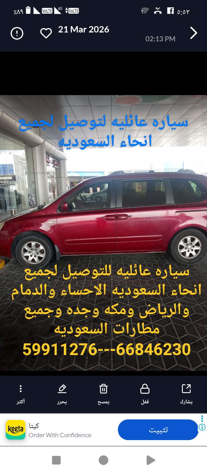 سياره عائليه للتوصيل لجميع انحاء السعوديه الاحساء والدمام والرياض ومكه وجده وجميع مطارات السعوديه،،، رابط الواتس https://wa.me/message/R372F4LZJ3BLA1  هاتف 66846230---59911276 - شركات السفر والسياحة - في قطر