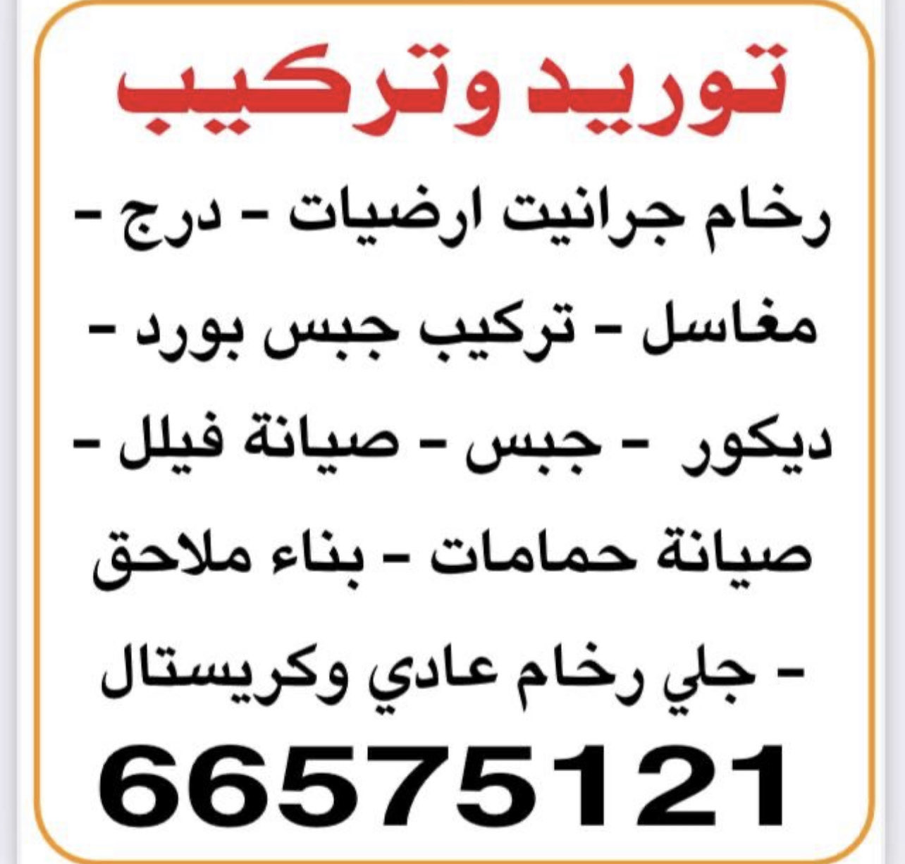 بناء ملاحق - المقاولات - في قطر