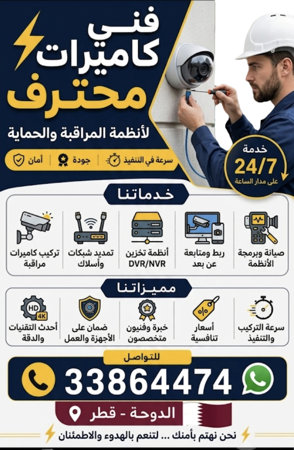 اعمال صيانه واعطال كهرباء - خدمات الصيانة - في قطر
