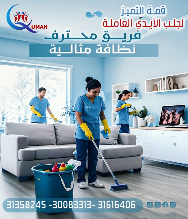 قمة التميز لجلب الأيدي العاملة - معاون مكتب خدم - في قطر
