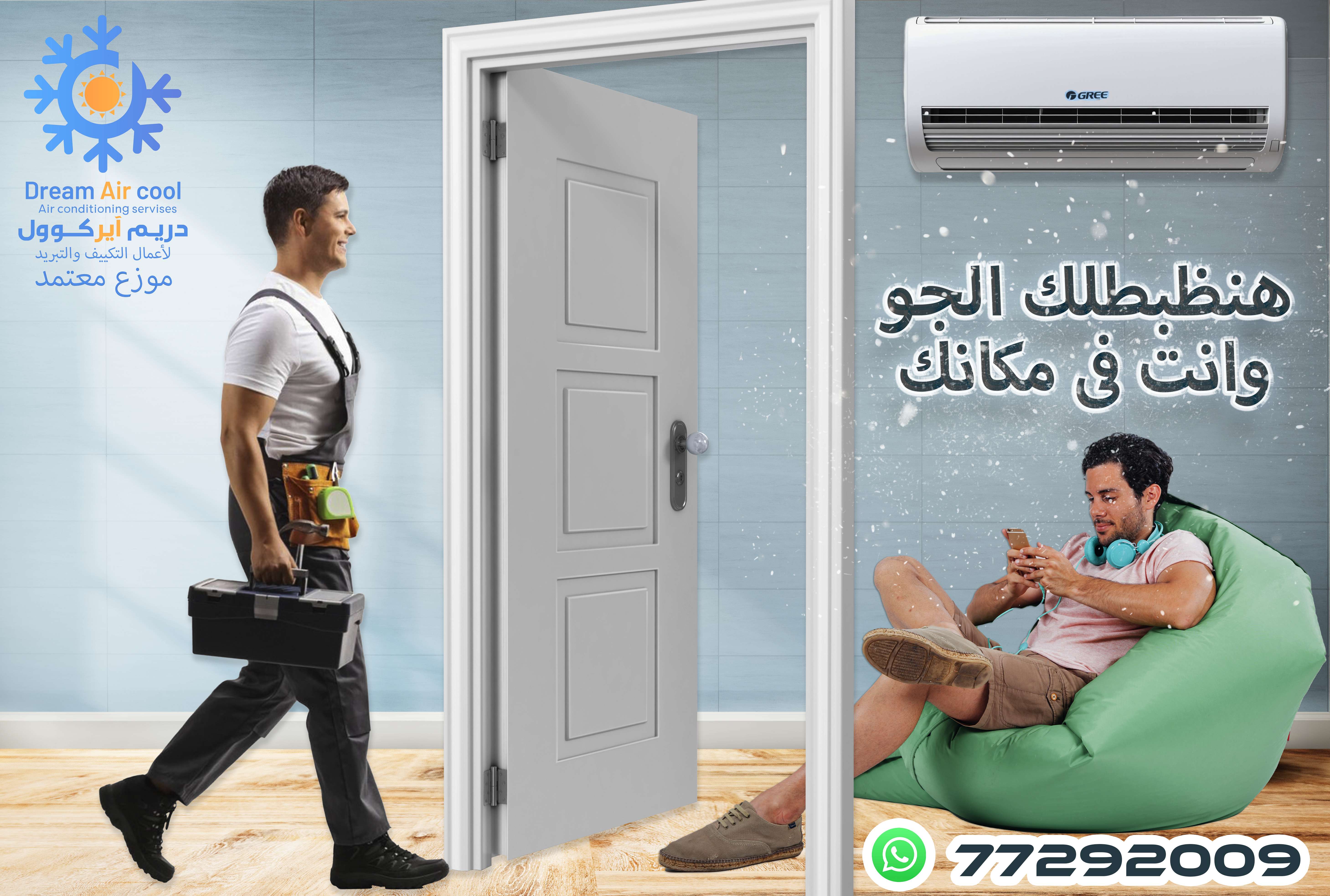 متواجدون بجميع انحاء الدوحه - المكيفات - في قطر