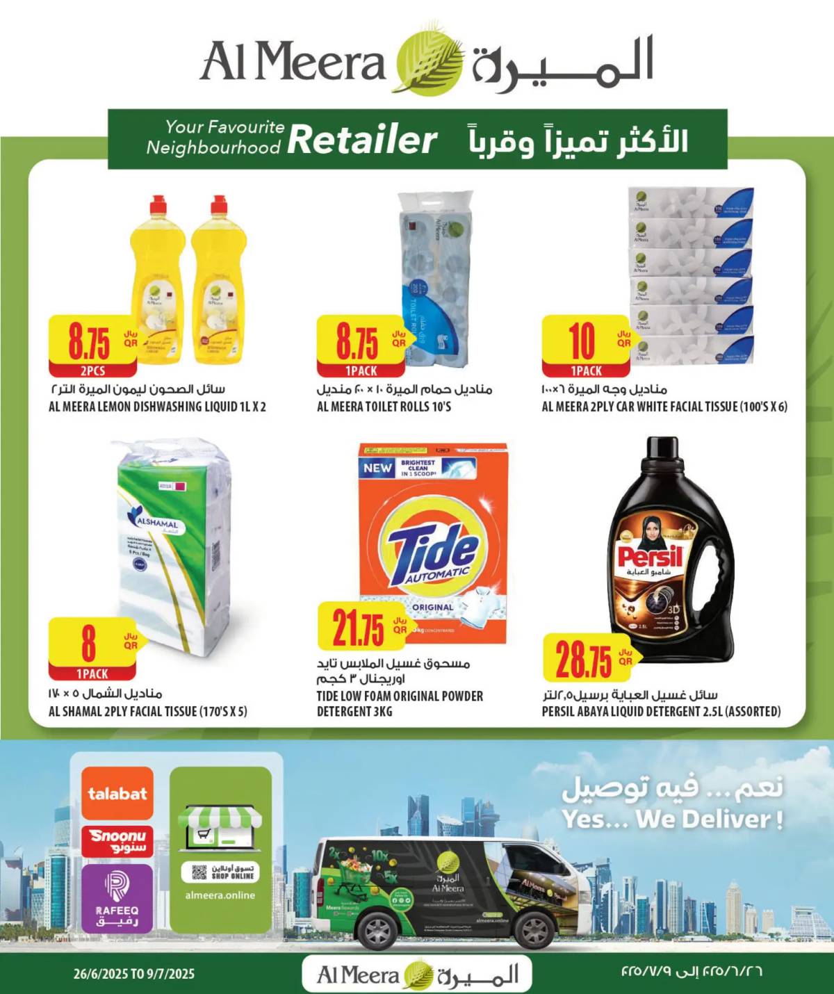 عروض الميرة قطر حتى 9 يوليو 2025 الإختيارات الأسبوعية - عروض المولات - في قطر