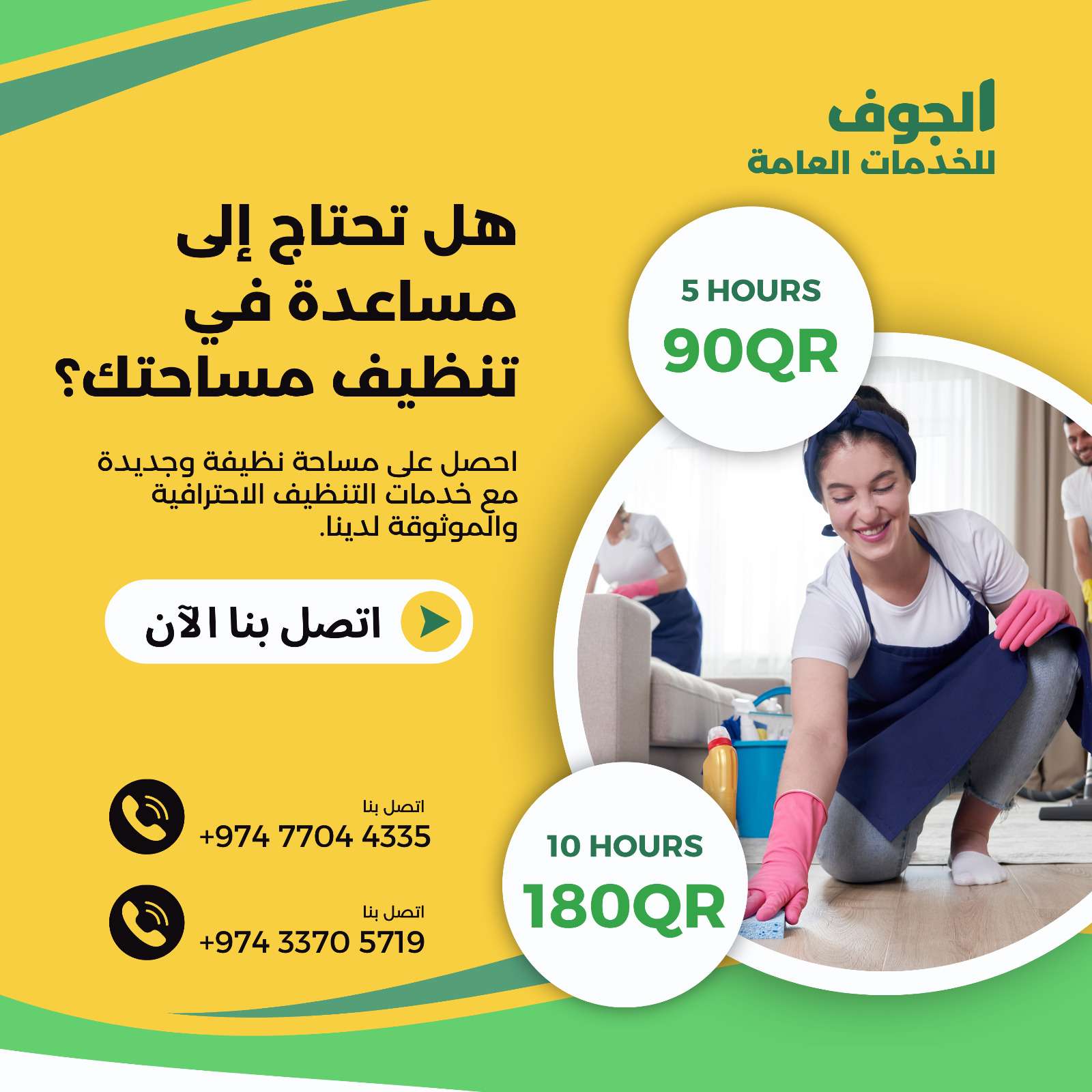 الدوحة - شركات الضيافة و النظافة - في قطر