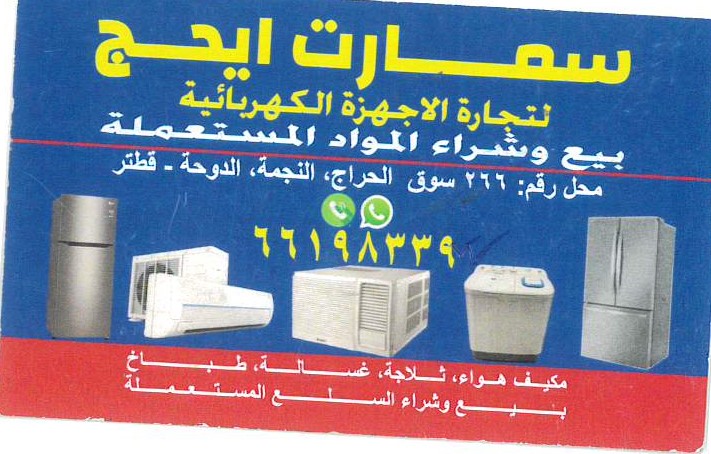 سمارت ايدج - المكيفات - في قطر