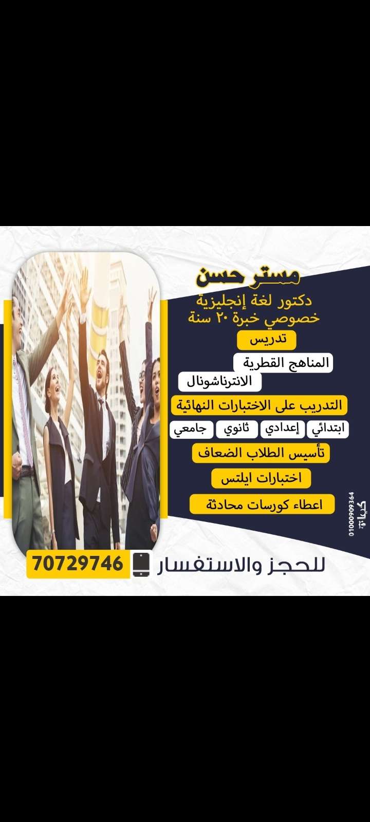 مدرس لغة إنجليزية متميز خبرة ٢٢ سنة - الباحثين عن عمل - في قطر