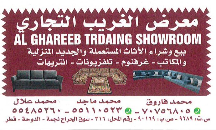 معرض الغريب التجاري - الدوحة - في قطر