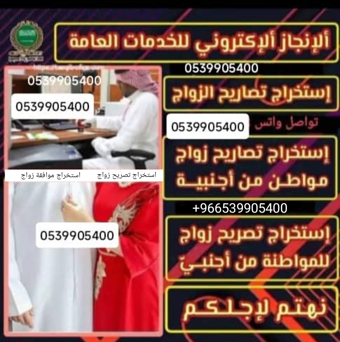 مكتب استخراج تصاريح زواج تخليص معاملات التجنيس استخراج الجنسية السعودية - شركات السفر والسياحة - في قطر