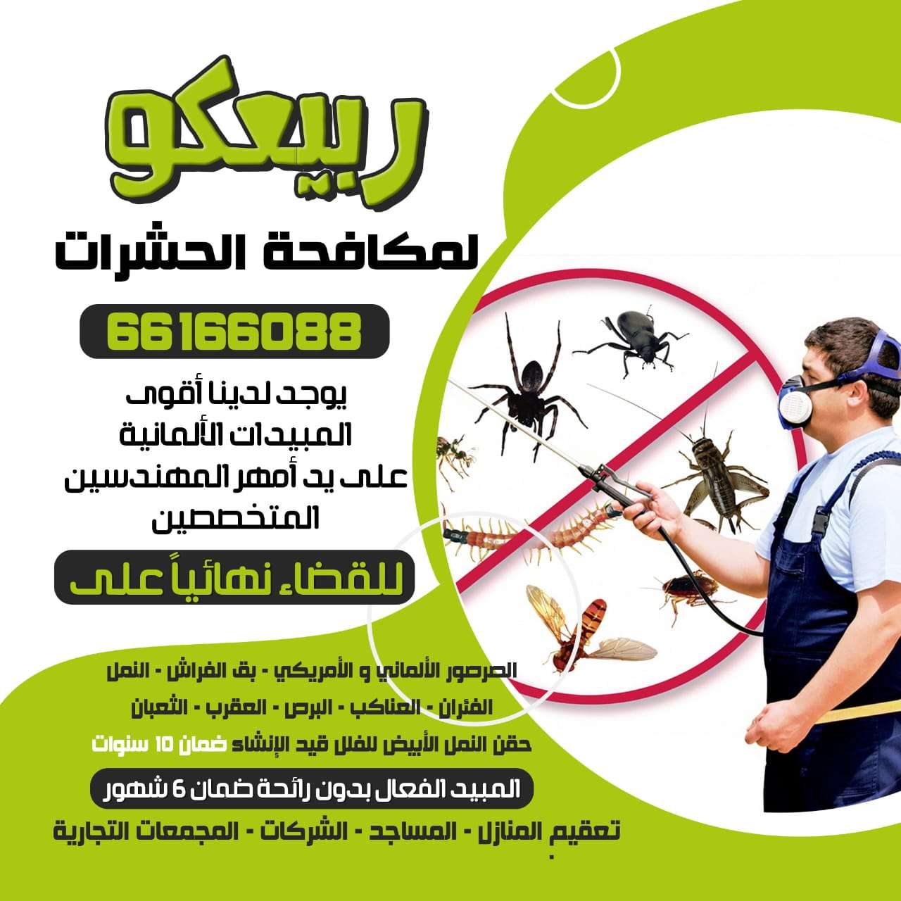 الدوحة - الضيافةوالتنظيفات - في قطر