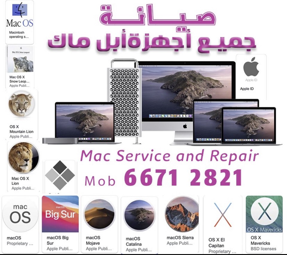 خدمة وإصلاح أجهزة الأبل والسوفتوير - الكترونيات - في قطر