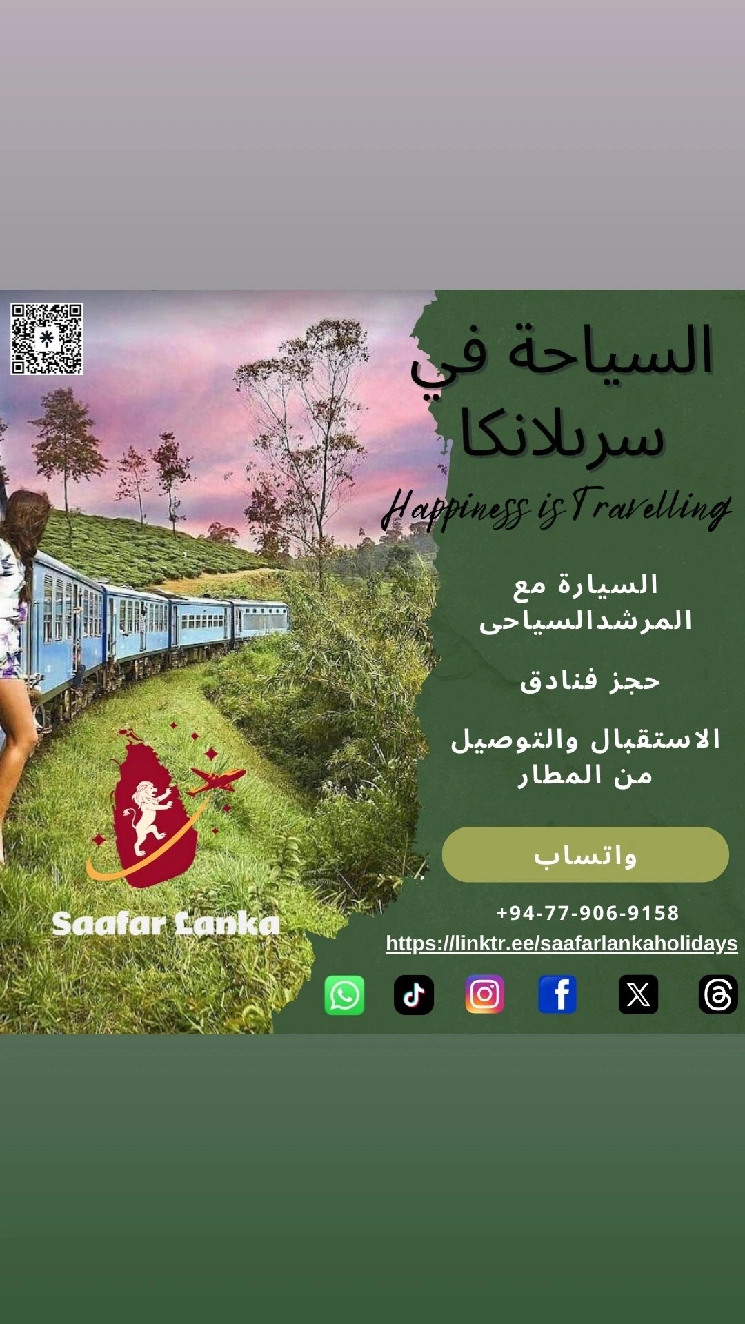 مرشد سياحي سريلانكا - شركات السفر والسياحة - في قطر