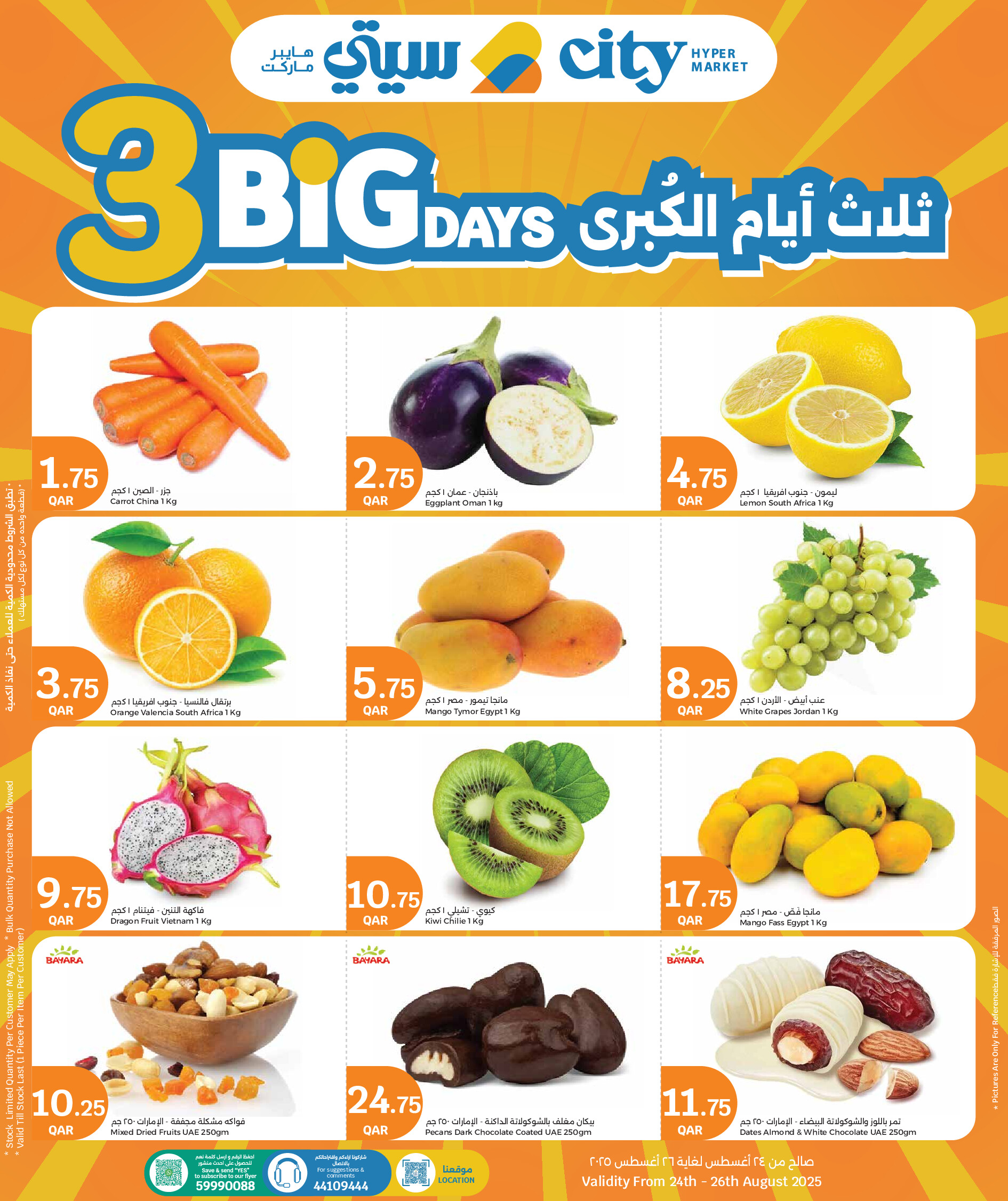 عروض سيتى هايبر ماركت قطرمن 24 حتى 26 أغسطس 2025 ثلاث أيام الكبرى - عروض المولات - في قطر
