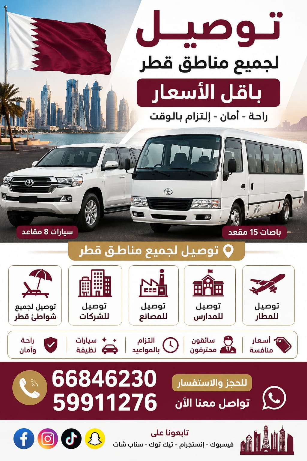 توصيل لجميع مناطق قطر بارخص الاسعار - السيارات - في قطر