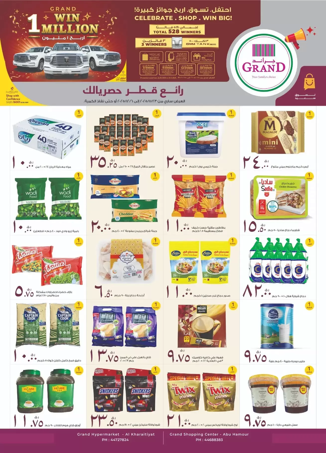 عروض جراند هايبر ماركت قطر حتى 6 ديسمبر 2025 رائع قطر حصريا لك - عروض المولات - في قطر