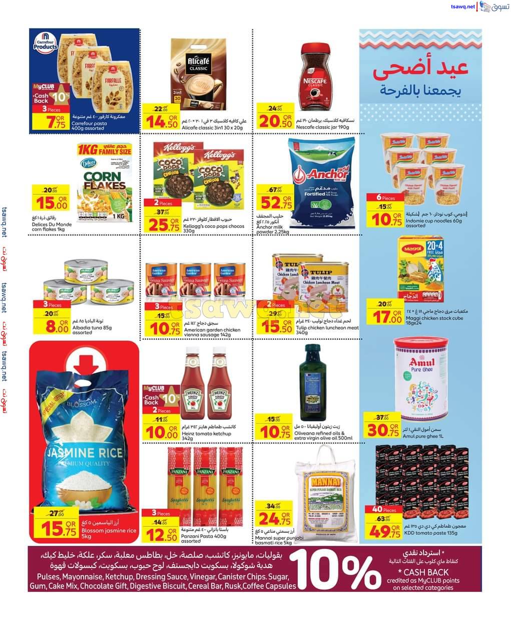 4 حتى 17 يونيو 2025 عيد الأضحى - عروض المولات - في قطر