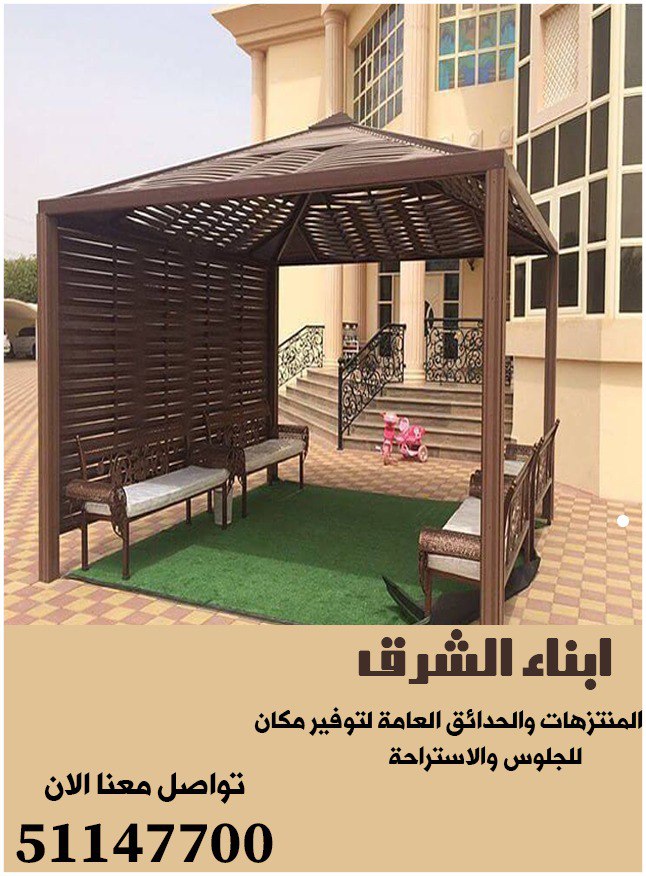 ابناء الشرق للمظلات - المقاولات - في قطر