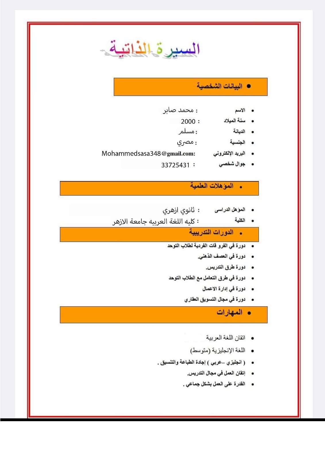 باحث عن عمل في مجال التنظيف والتصليح في قطر - الباحثين عن عمل - في قطر