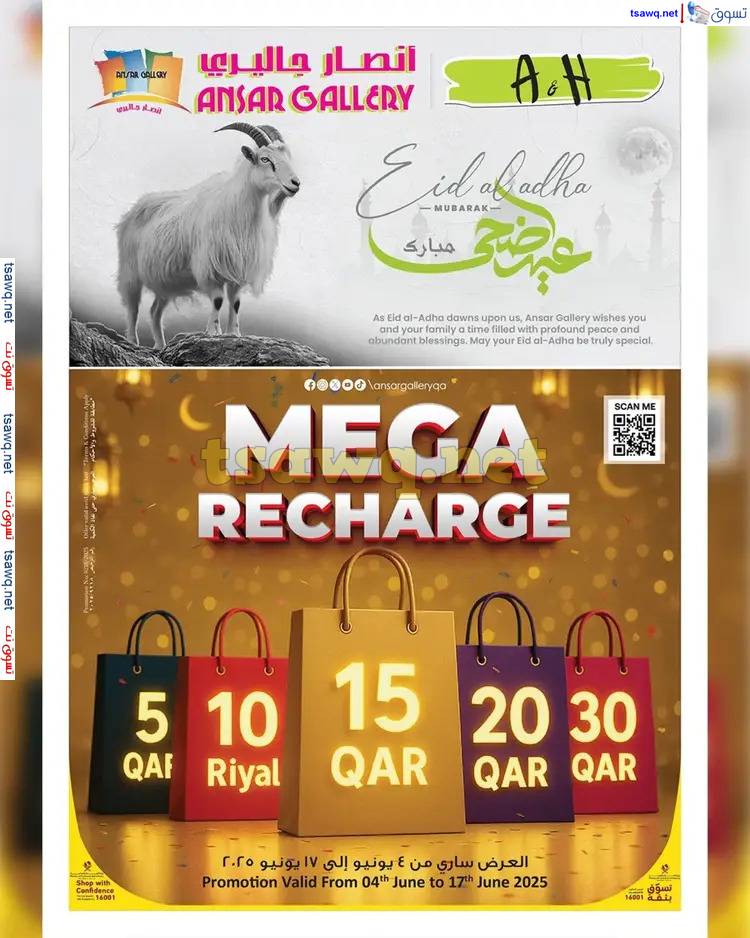 عروض أنصار جاليرى قطر من 4 حتى 17 يونيو 2025 عيد أضحى مبارك - عروض المولات - في قطر