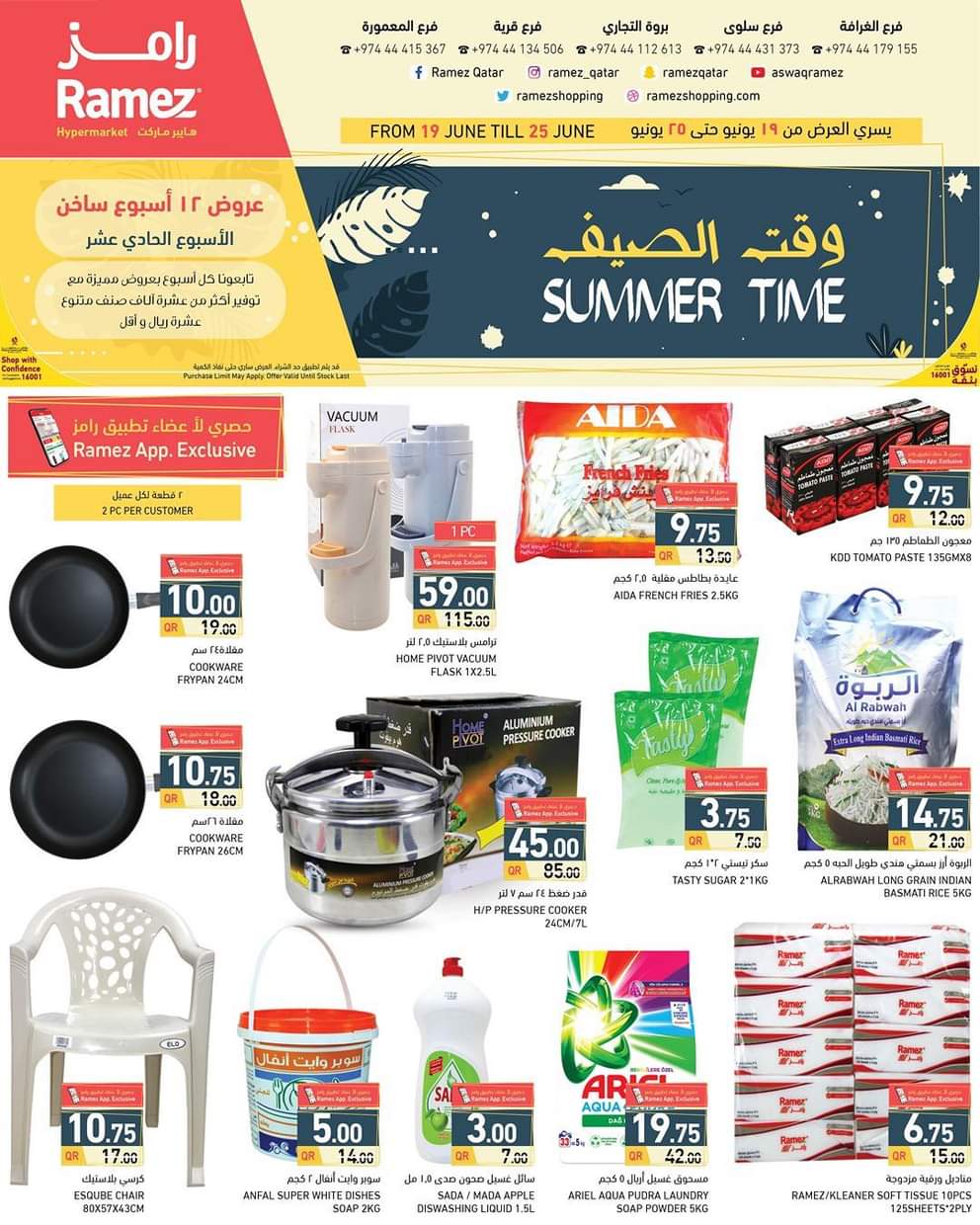 عروض أسواق رامز قطر من 19 حتى 25 يونيو 2025 وقت الصيف - عروض المولات - في قطر