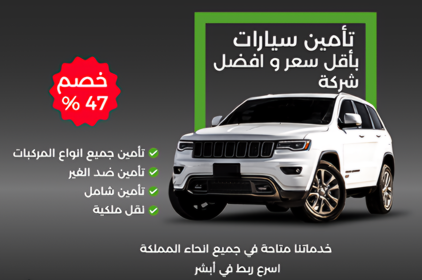 تأمين مركبات شامل ضد الغير مع خصومات في قطر - السيارات - في قطر