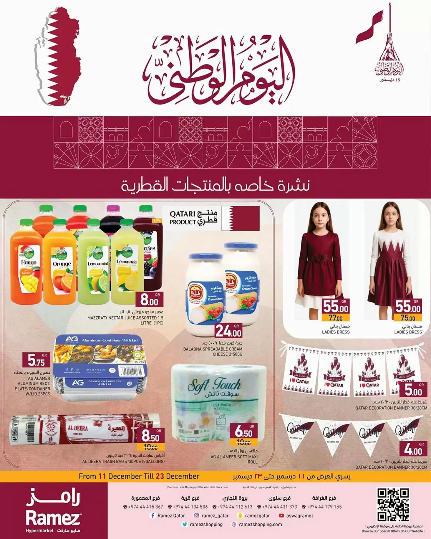 عروض أسواق رامز قطر من 11 حتى 23 ديسمبر 2025 اليوم الوطنى - عروض المولات - في قطر