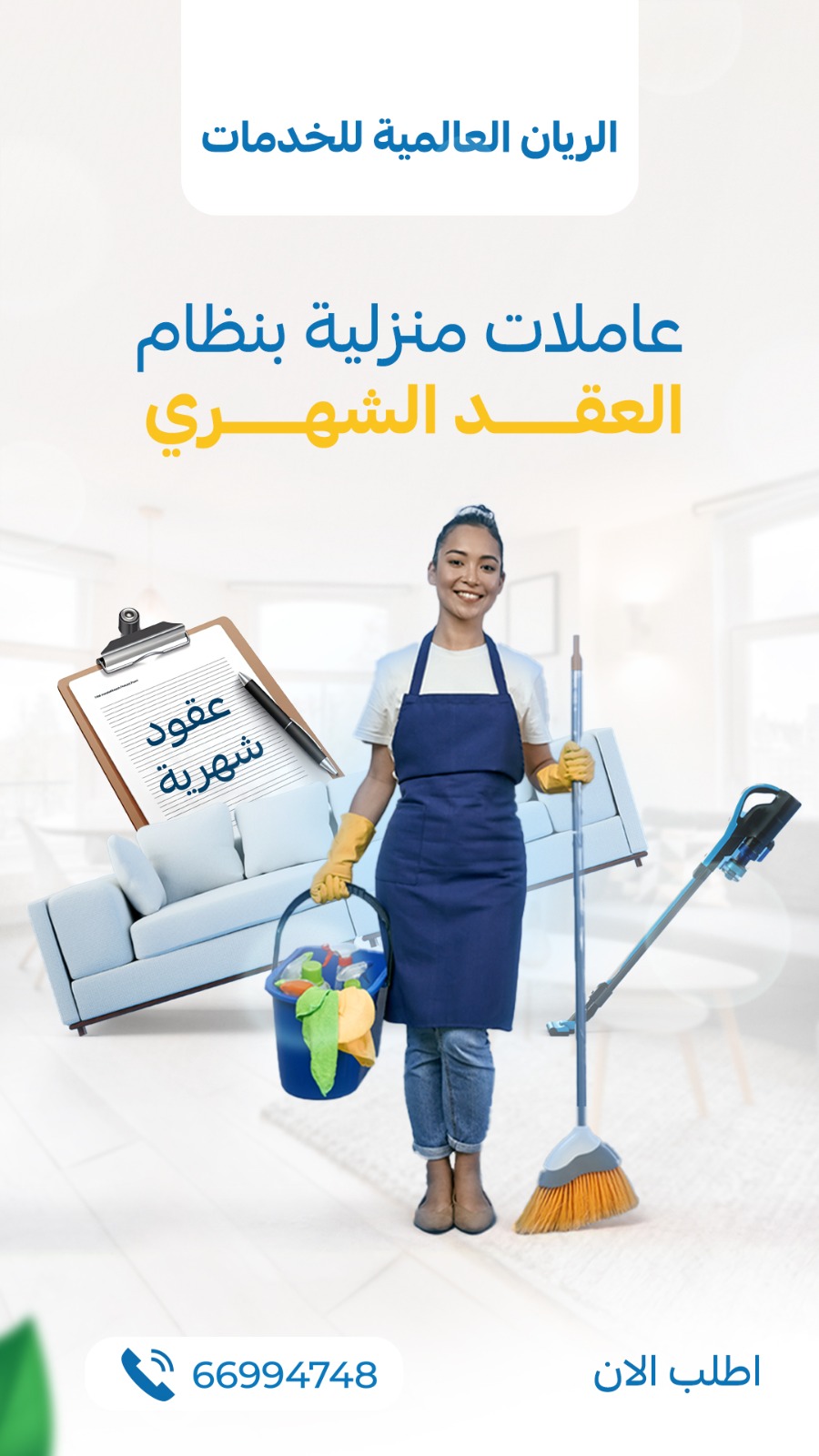 الريان العالمية للضيافة والنظافة والخدمات - شركات الضيافة و النظافة - في قطر