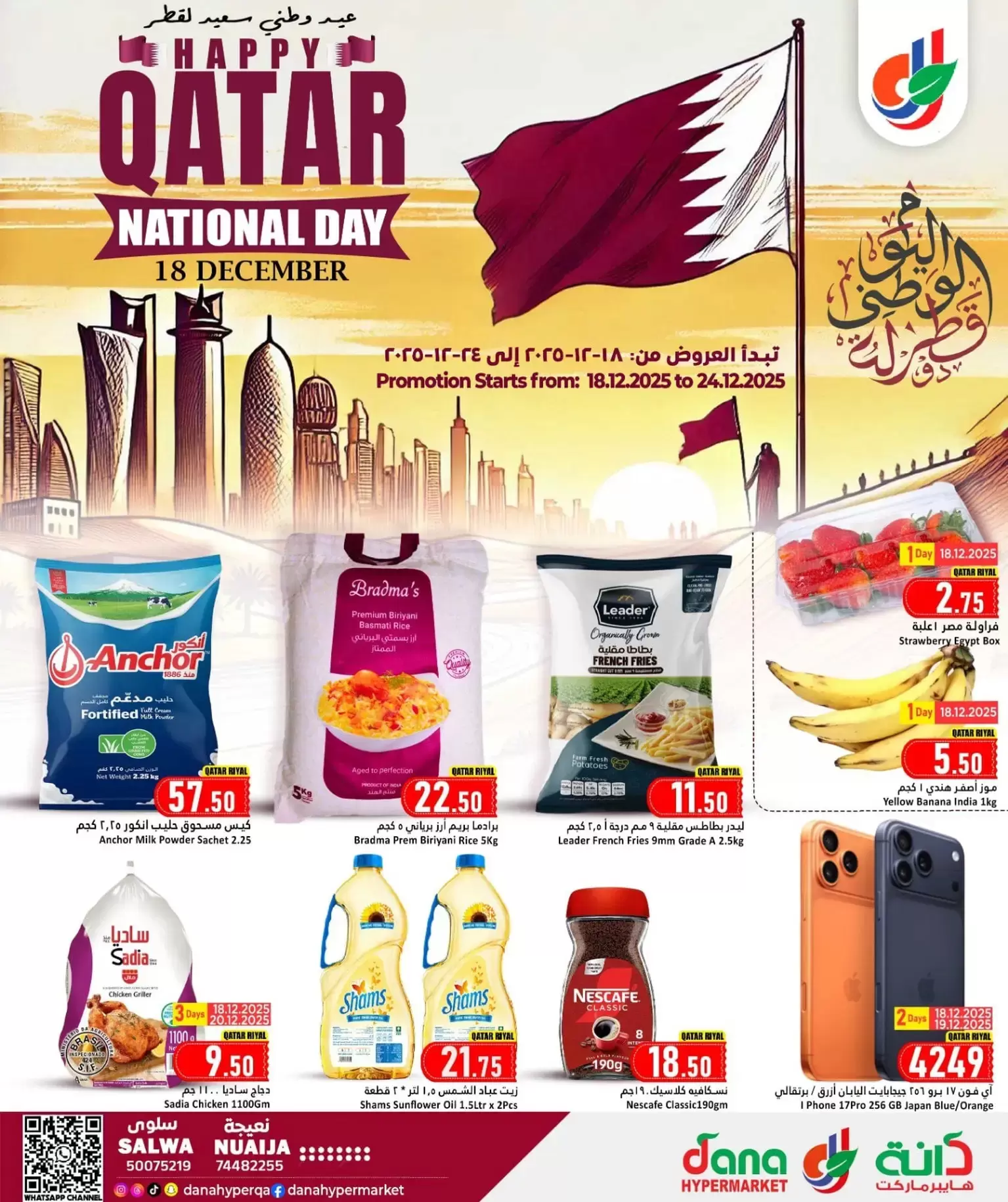 عروض دانة هايبر ماركت من 18 حتى 24 ديسمبر 2025 اليوم الوطنى - عروض المولات - في قطر