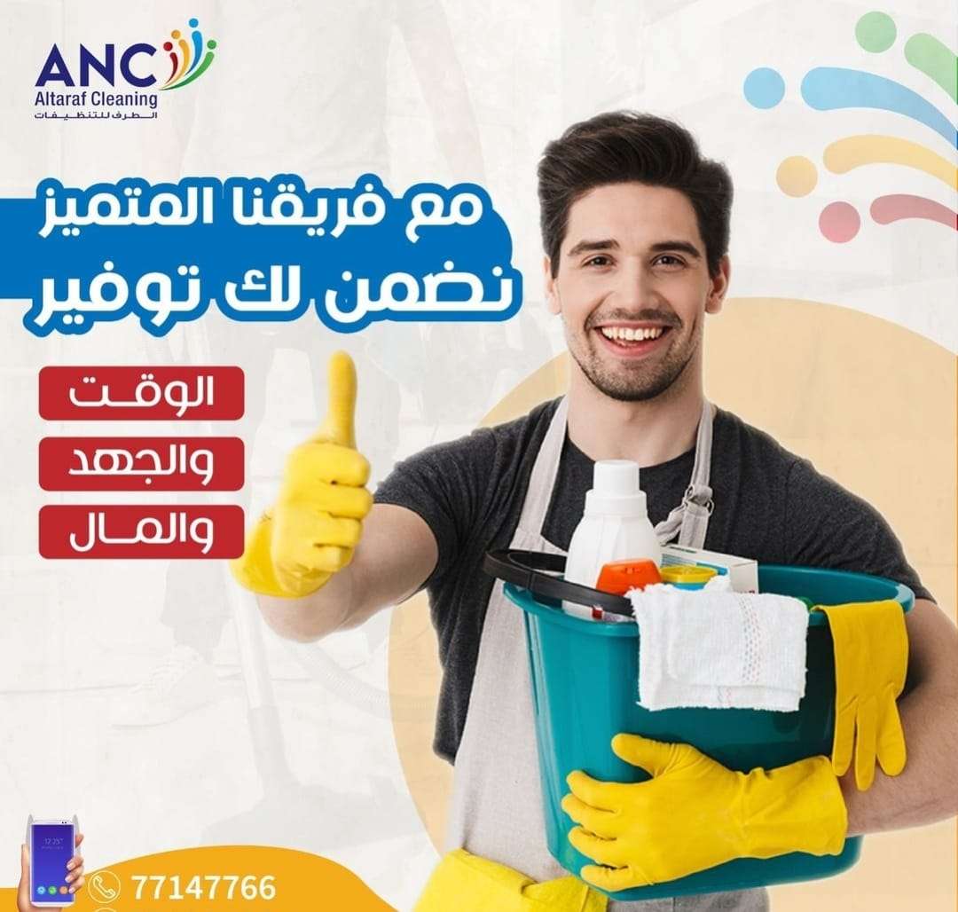 ALTARAF CLEANING - مكافحة الحشرات - في قطر