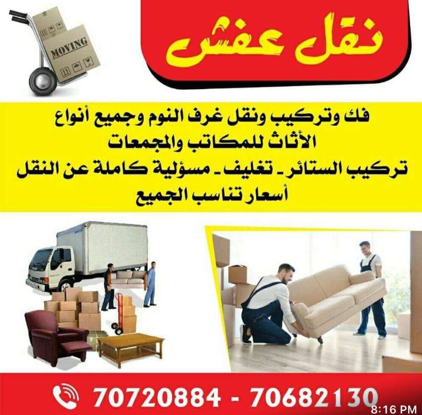 نقل اثاث في قطر - نقل العفش - في قطر