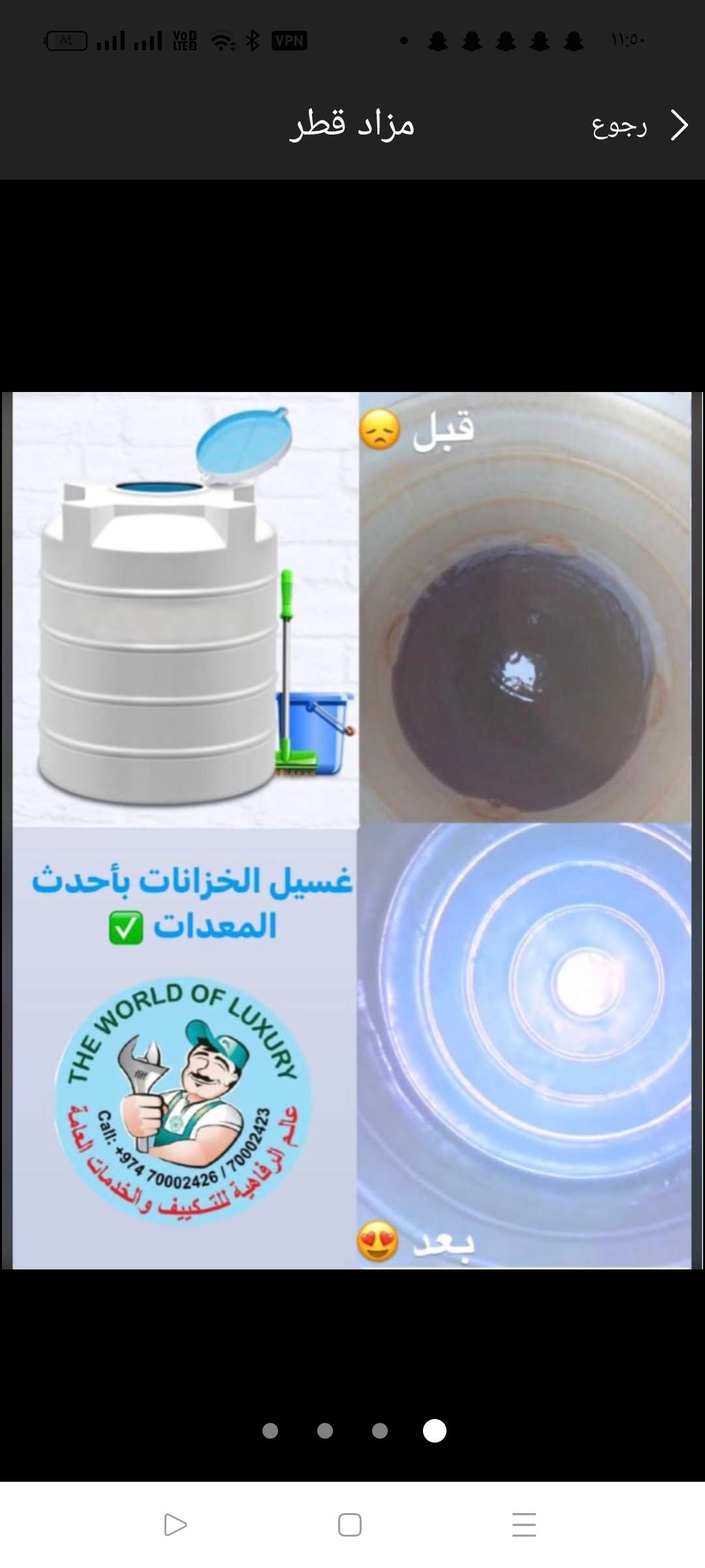 تنظيف وتعقيم الخزانات - خدمات الصيانة - في قطر