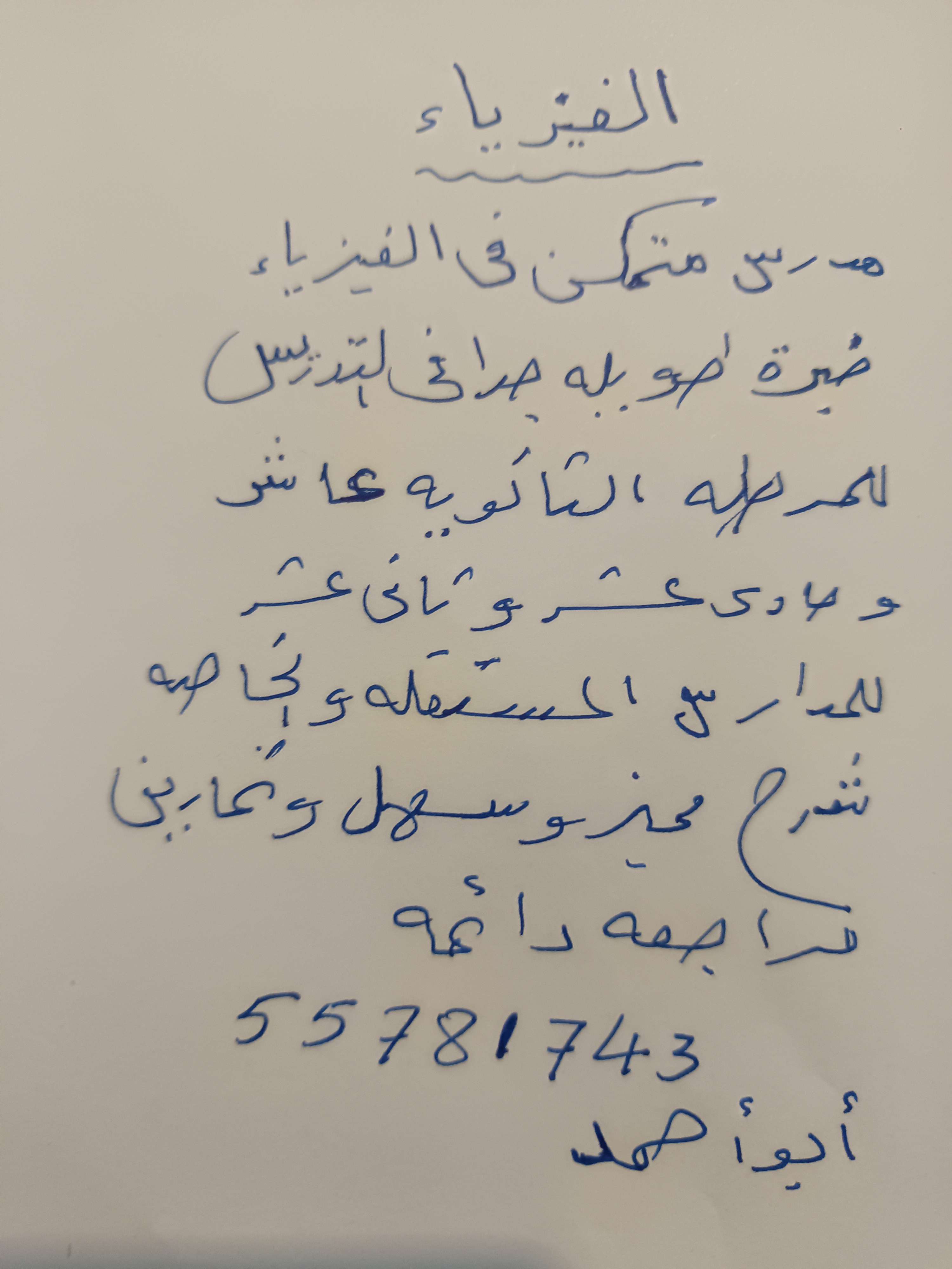 الريان - التعليم والمراكز التعليمية - في قطر
