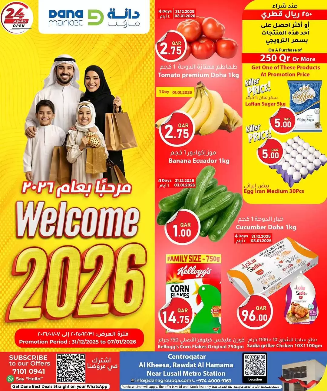 عروض دانه ماركت قطر حتى 7 يناير 2026 مرحبا بالعام الجديد - عروض المولات - في قطر