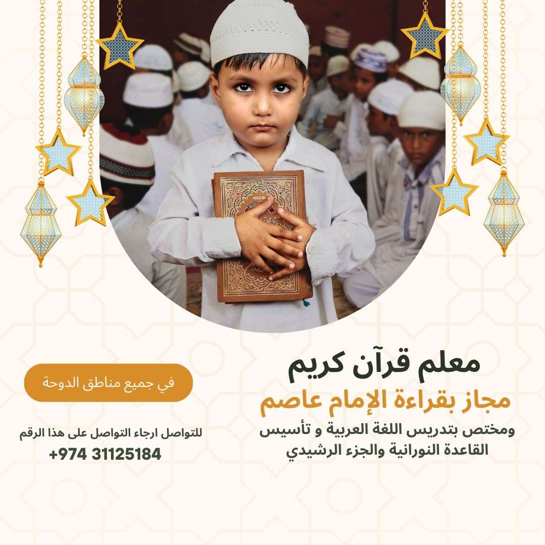 الدوحة - التعليم والمراكز التعليمية - في قطر