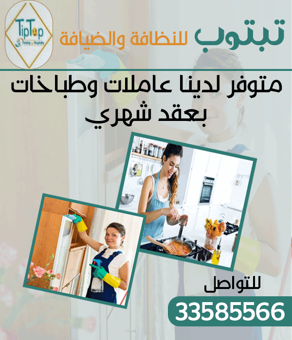عاملات و طباخات بعقد شهري - شركات الضيافة و النظافة - في قطر