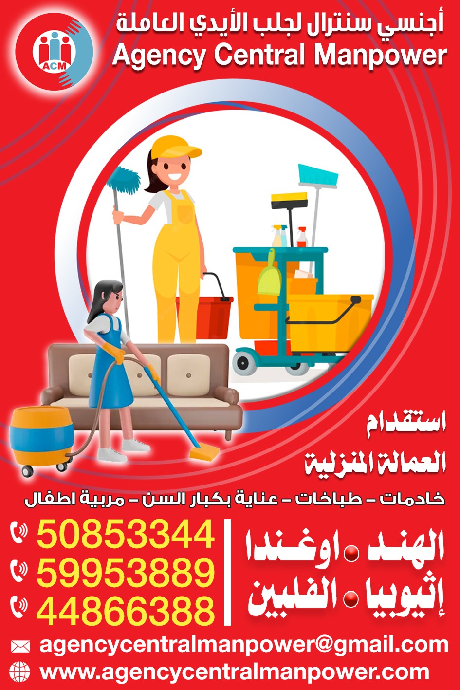 اجنسي سنترال لجلب الأيدي العاملة - معاون مكتب خدم - في قطر