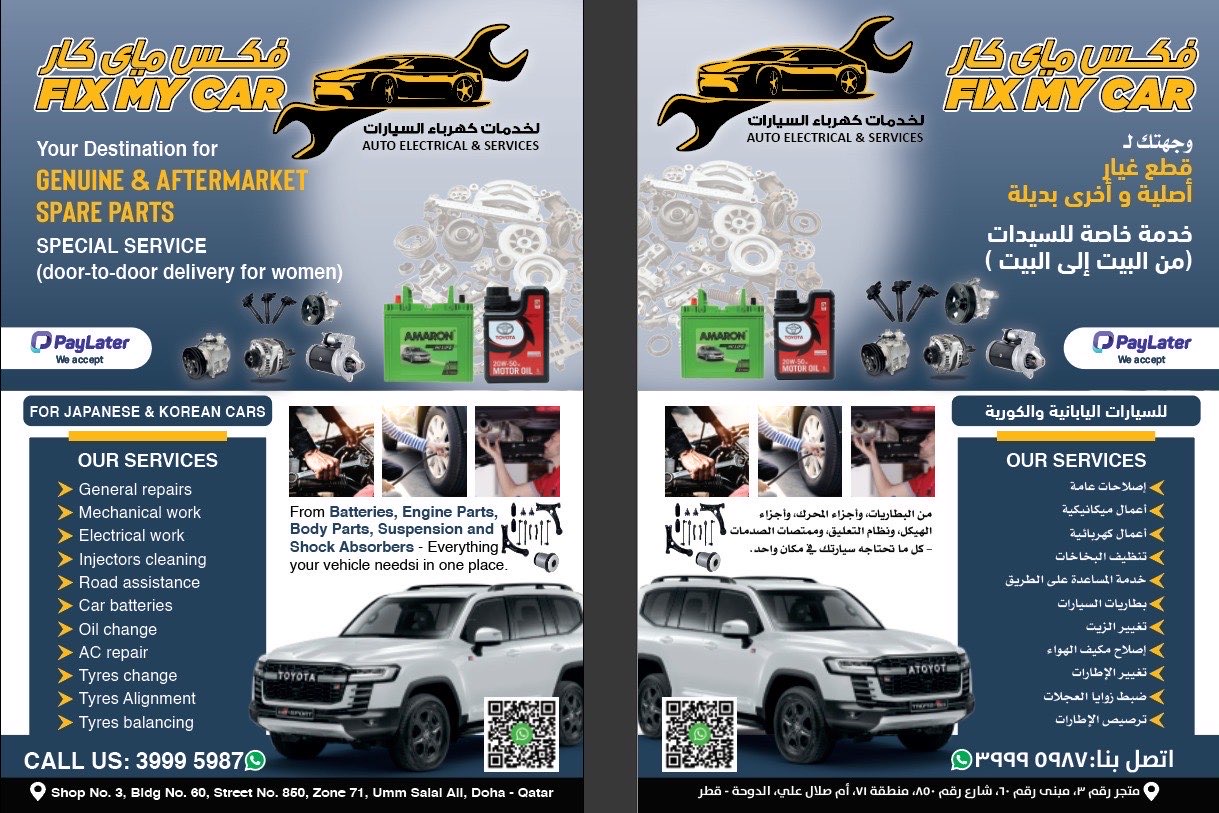صيانة السيارات - السيارات - في قطر