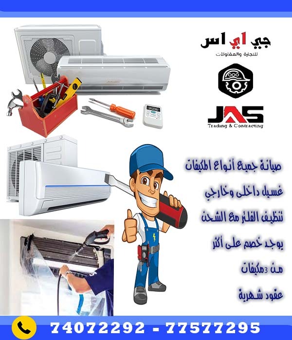 شركة جي اي سي للمكيفات - المكيفات - في قطر