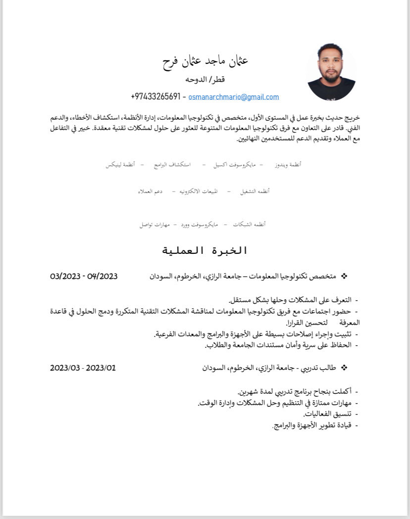 عثمان ماجد فرح || خريج تقنيه معلومات 2023|||22 عام|| ابحث عن وظيفه في اي مجال - الباحثين عن عمل - في قطر