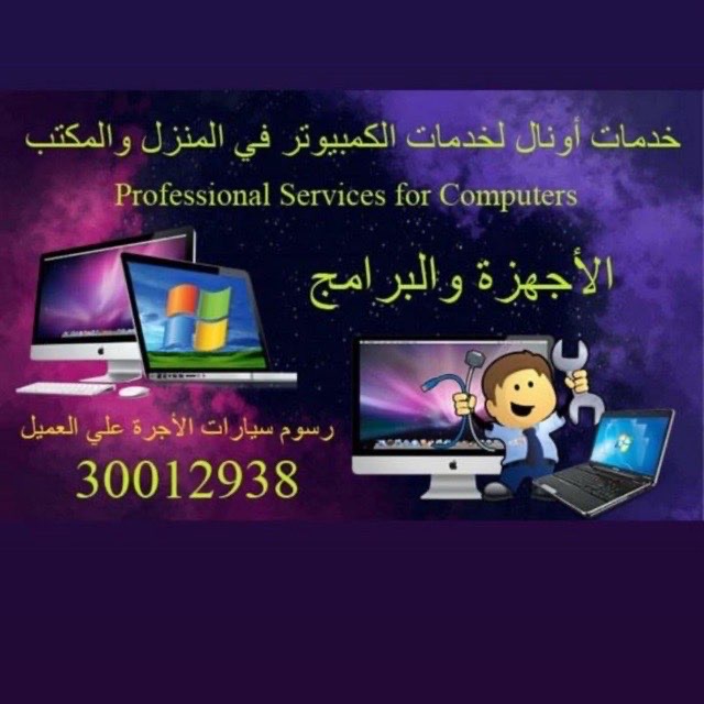 Computer service - الكترونيات - في قطر