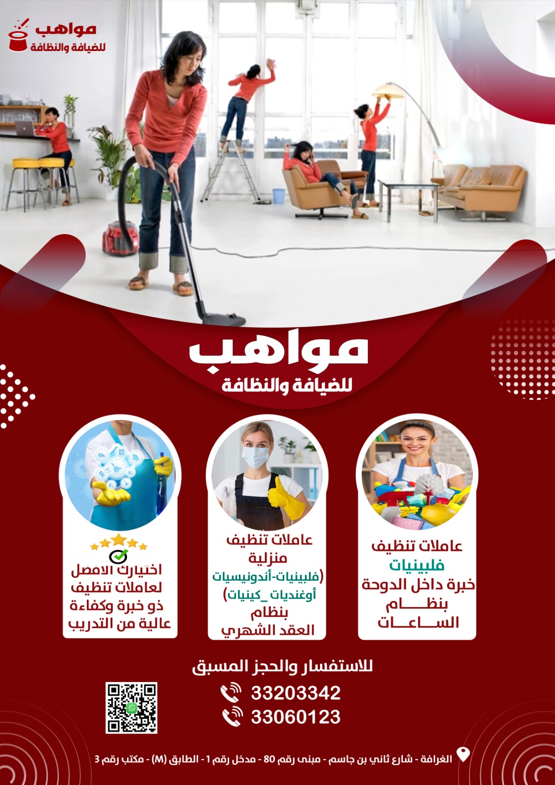 مواهب للضيافة والنظافة - الضيافةوالتنظيفات - في قطر