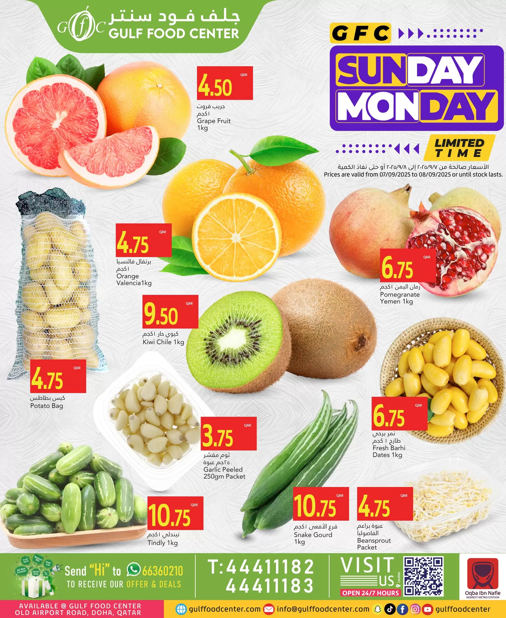 عروض جلف فود سنتر حتى 8 سبتمبر 2025 منتصف الإسبوع - عروض المولات - في قطر