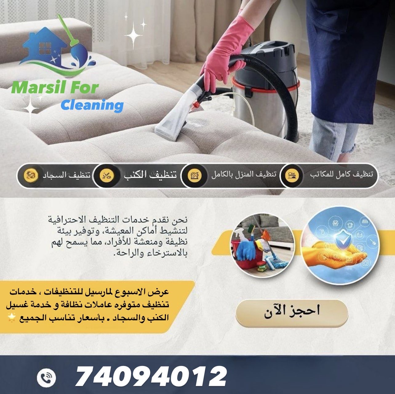 مارسيل للتنظيفات - الضيافةوالتنظيفات - في قطر